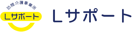 訪問介護事業所 Lサポート