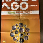 介護の魅力発信番組「KAIGO～GO！～シーズン４」放送日のお知らせについて